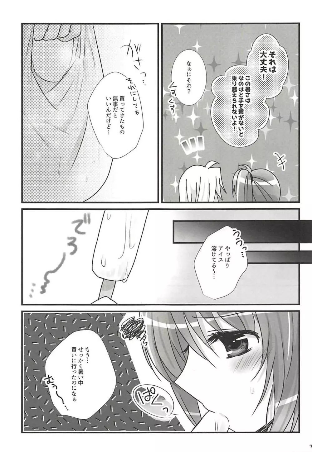 なつどけ Page.6