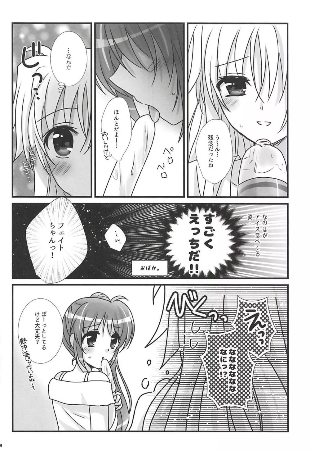 なつどけ Page.7