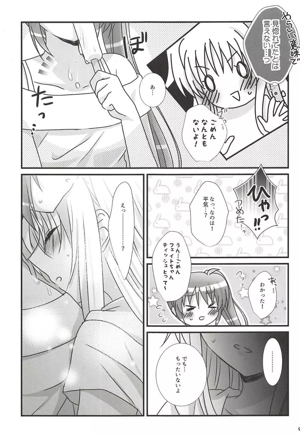 なつどけ Page.8