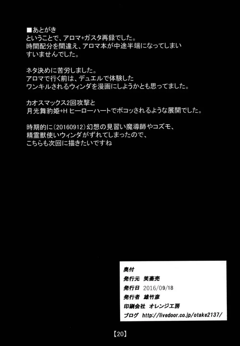 [笑畜売 (雄竹彦)] アロマ(仮)＋α (遊☆戯☆王) [DL版] Page.19