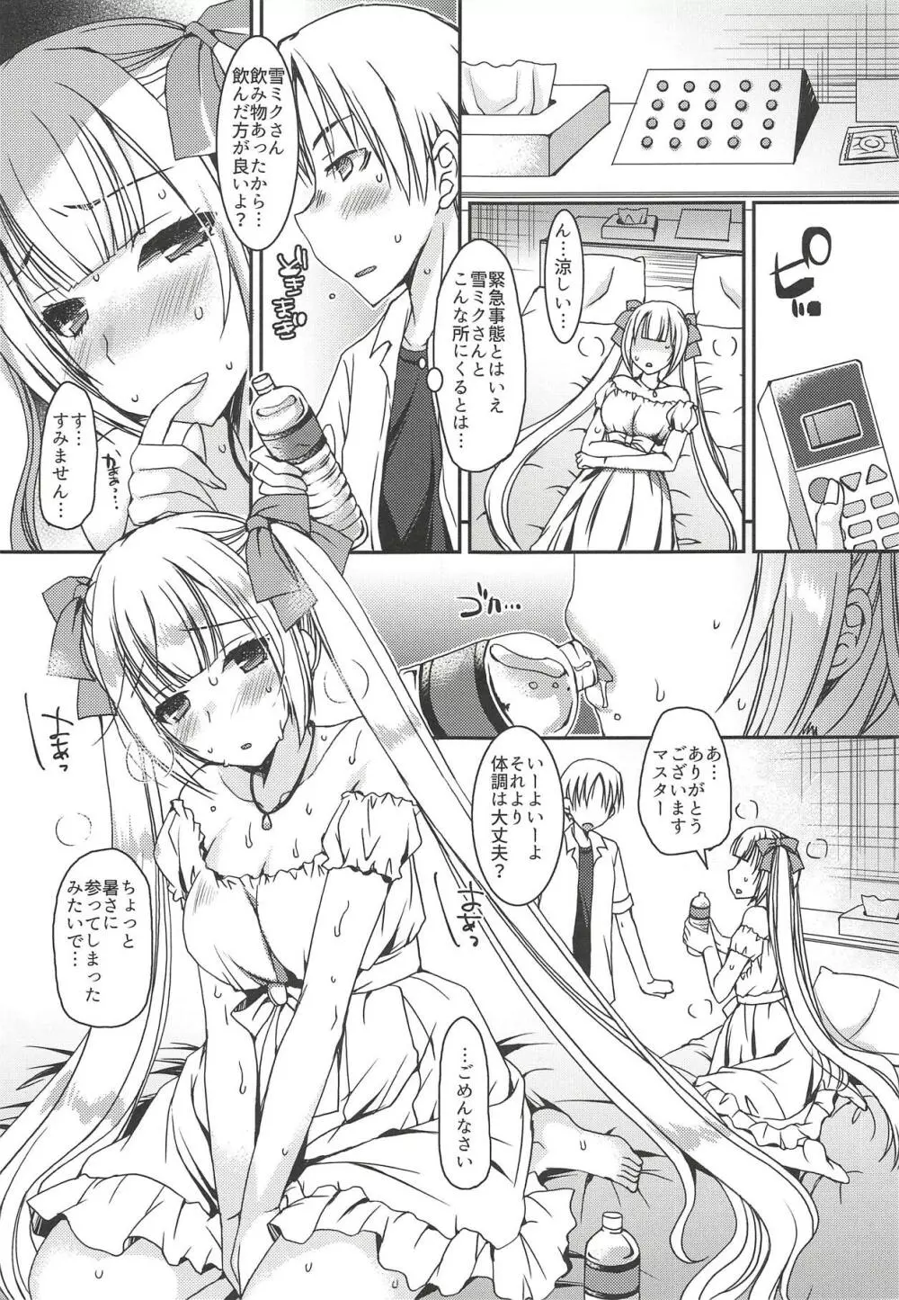 夏の雪ミクさんとデートした件。 Page.8