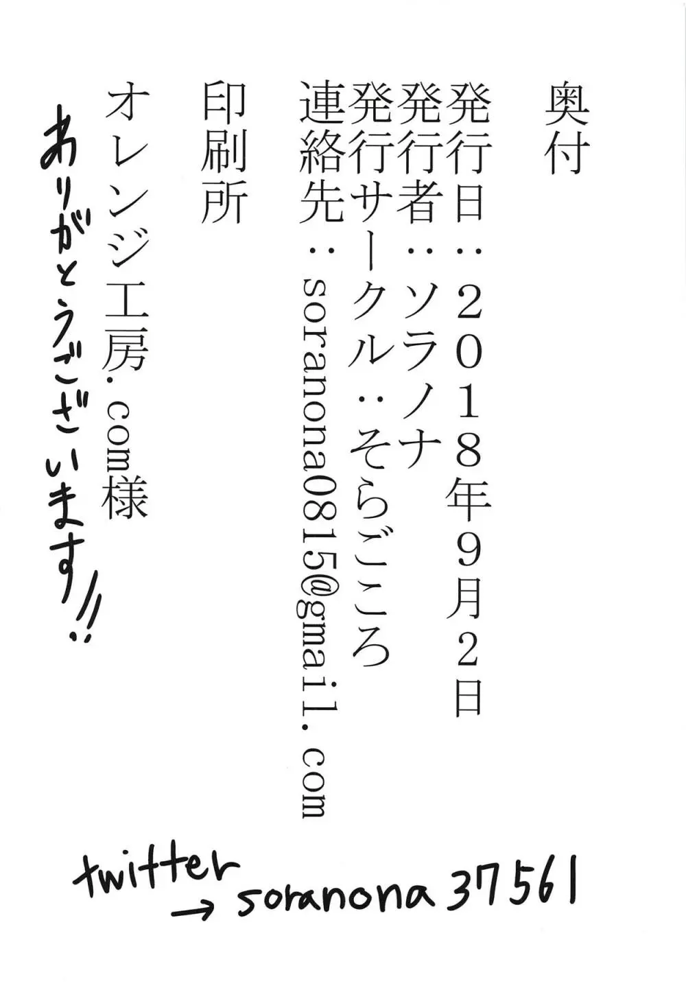 白面九尾の夜遊び Page.21