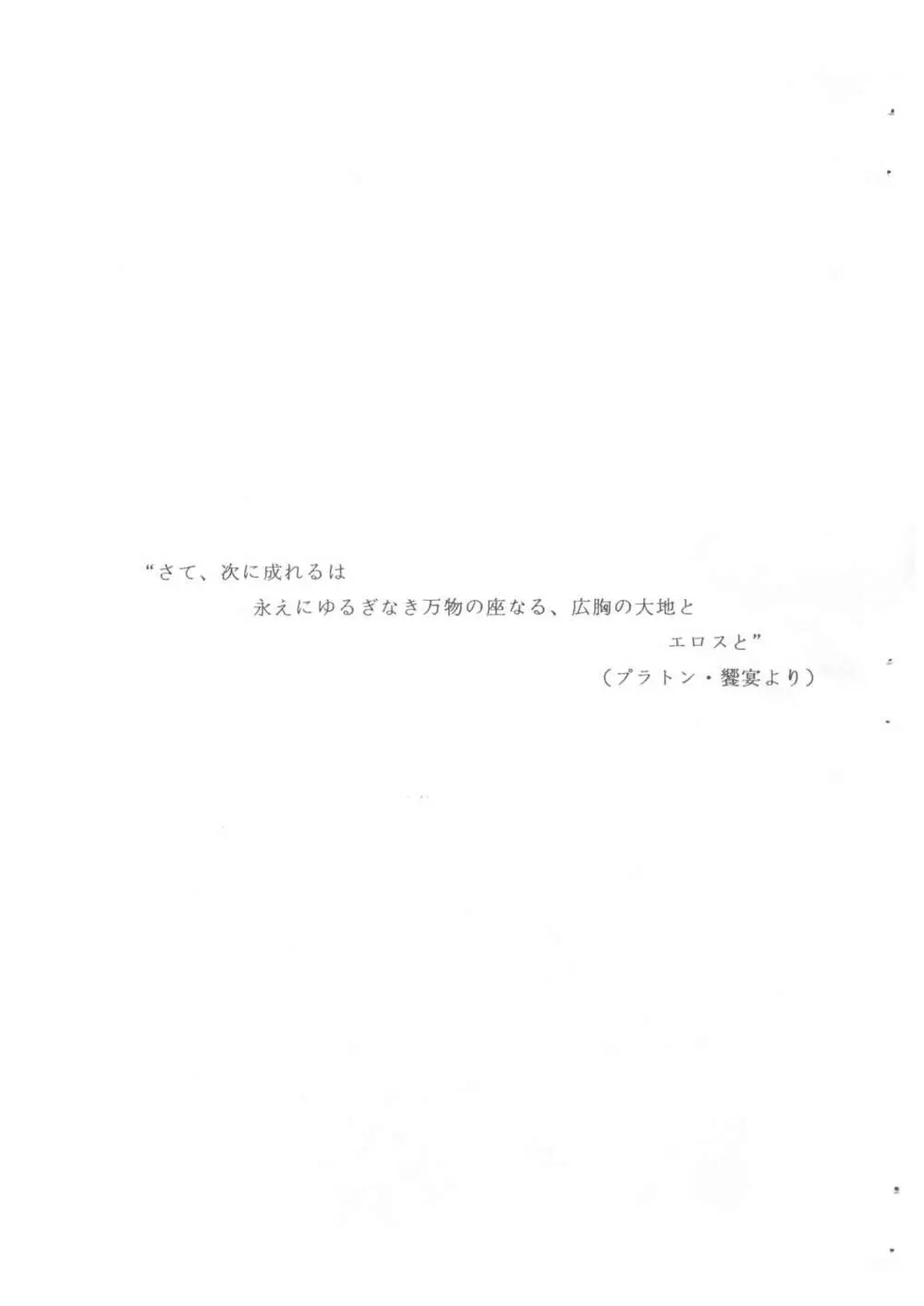 SUMPOSION 饗宴 Page.3