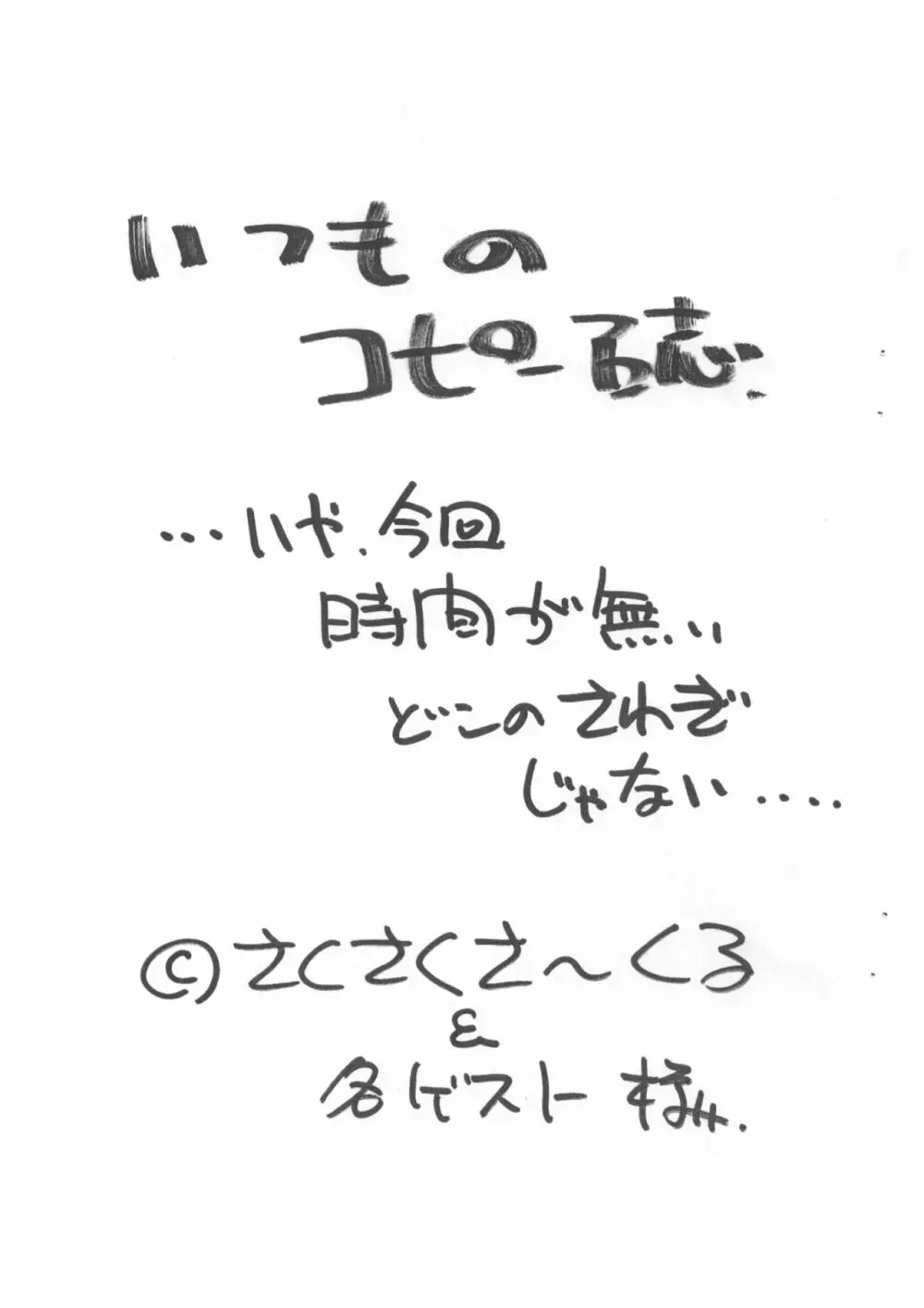 いつものコピー誌 Page.1