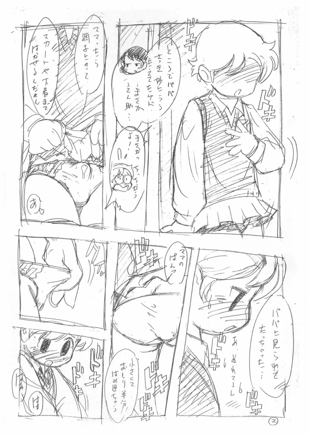 いつものコピー誌 Page.15
