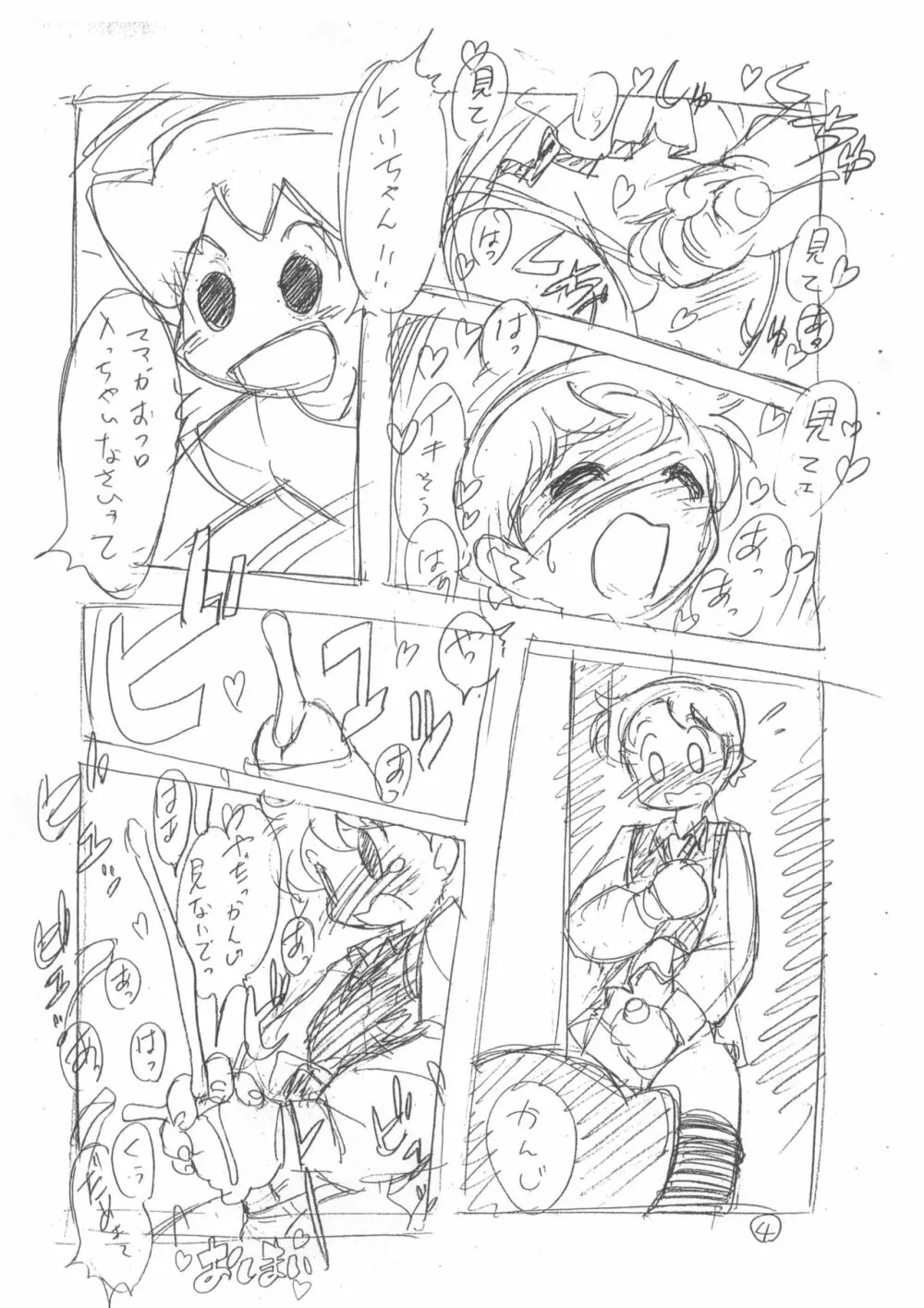 いつものコピー誌 Page.17