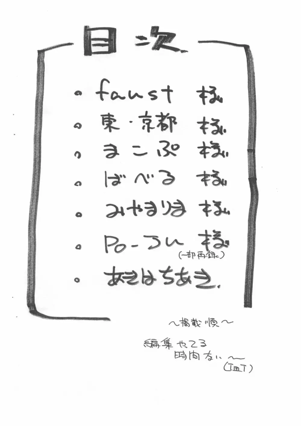 いつものコピー誌 Page.2