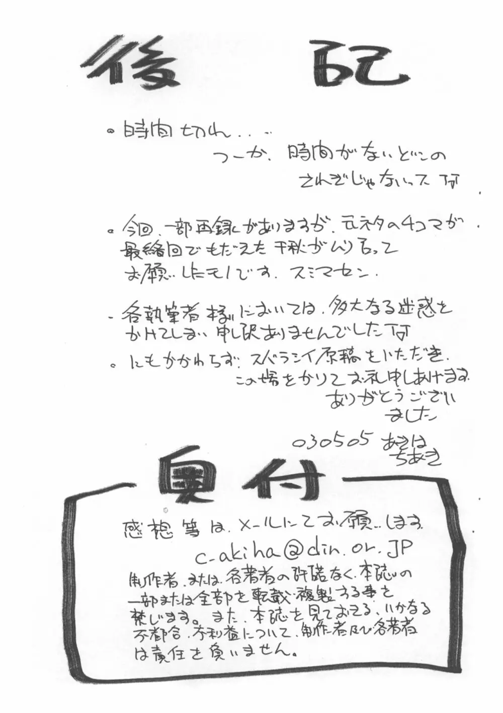 いつものコピー誌 Page.21