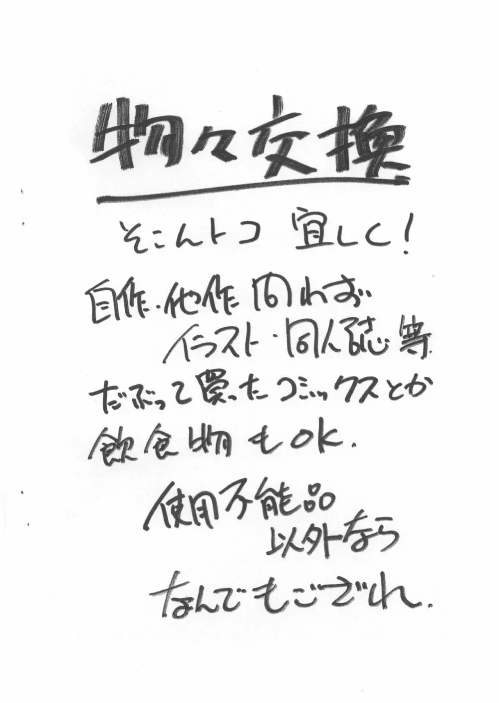 いつものコピー誌 Page.22