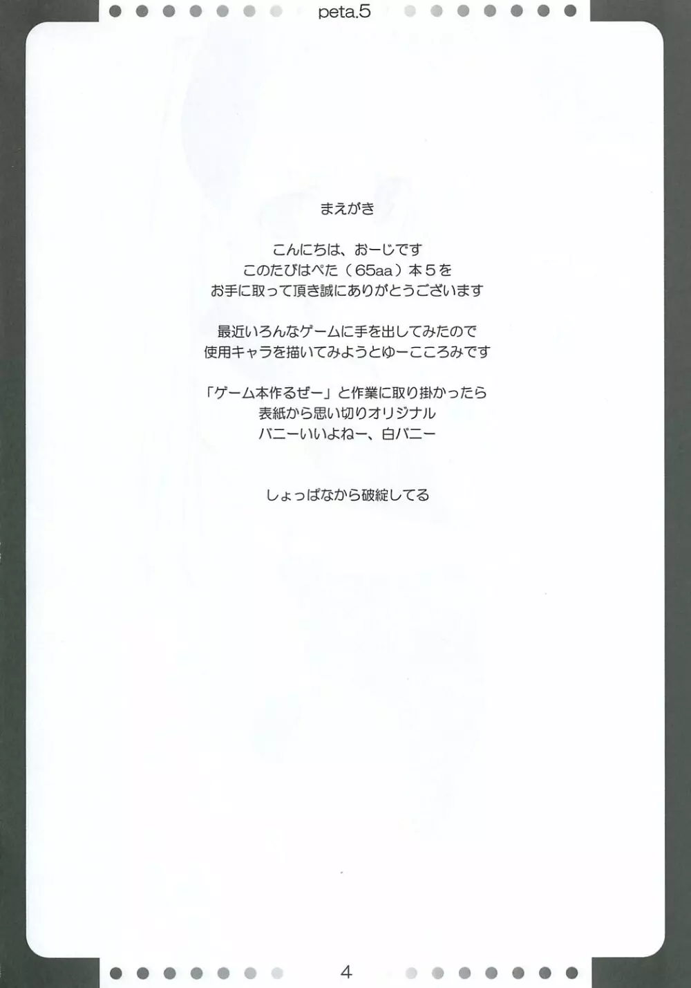 [noantica (おーじ)] ぺた (65aa) 本 5 Page.3