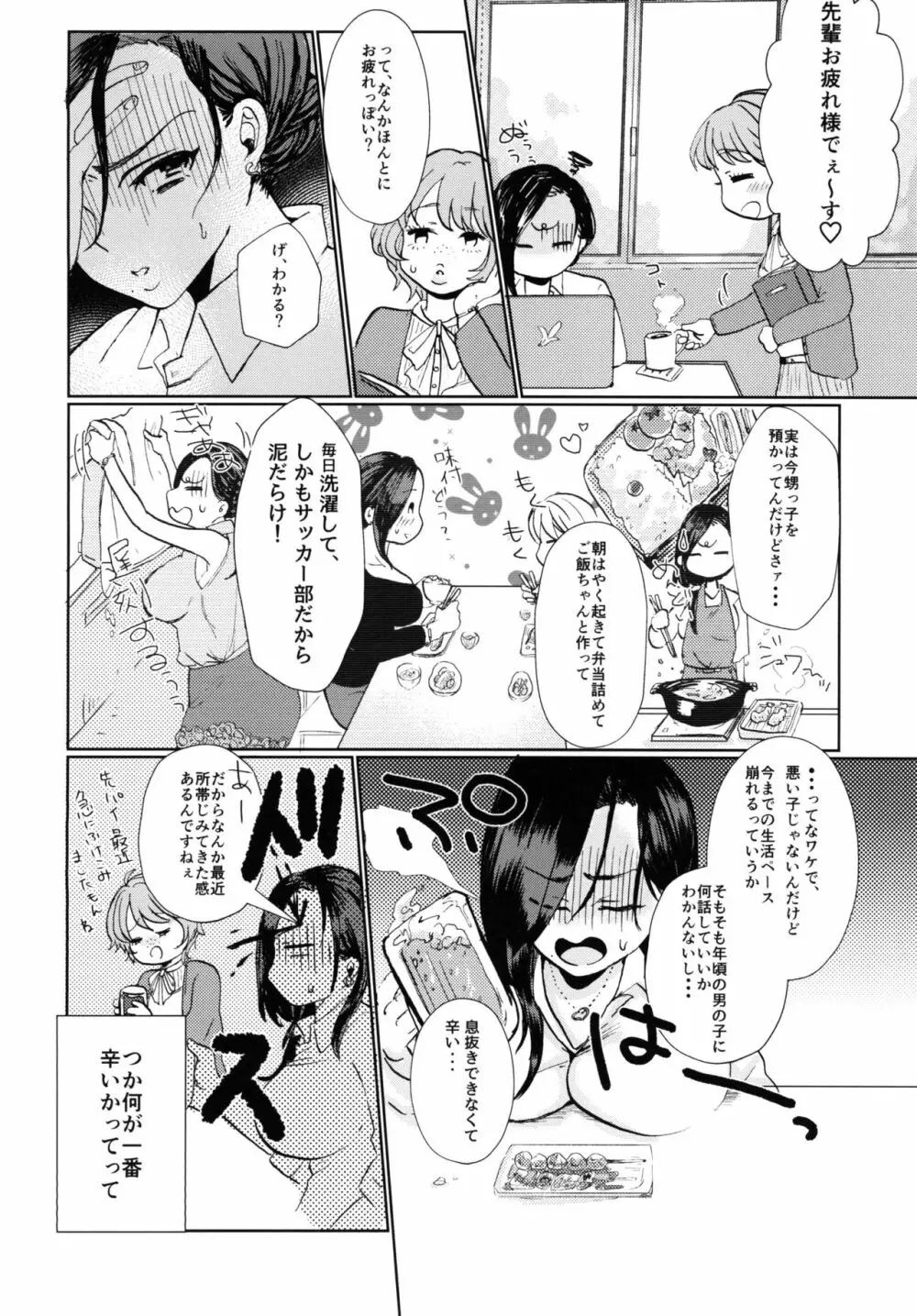 ふたなりお姉さんと甥っ子が♡♡♡する話 Page.4