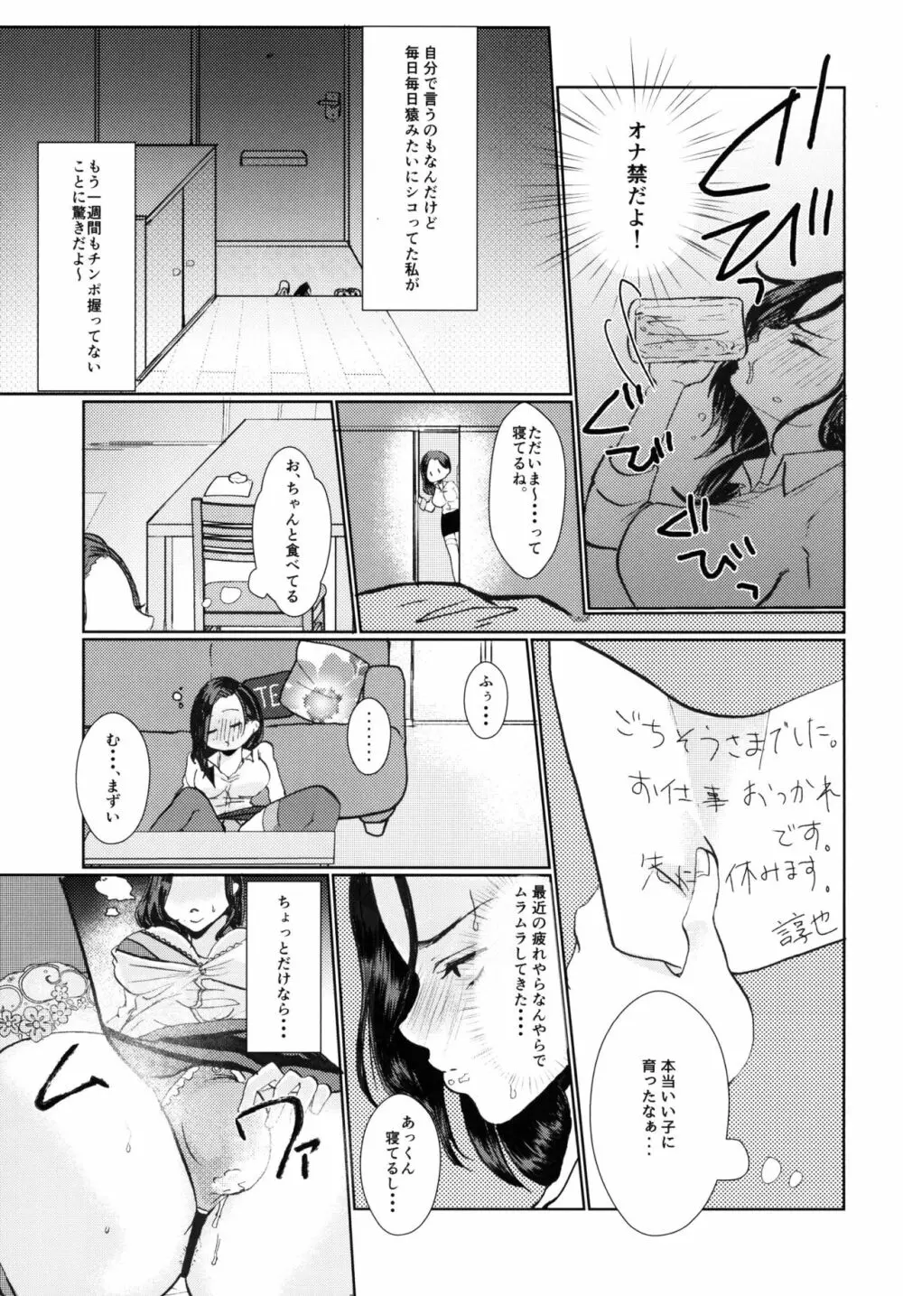 ふたなりお姉さんと甥っ子が♡♡♡する話 Page.5