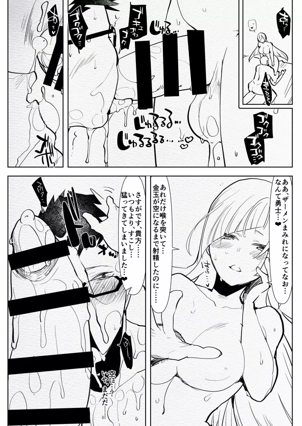 ロマンチック・ランサー Page.14