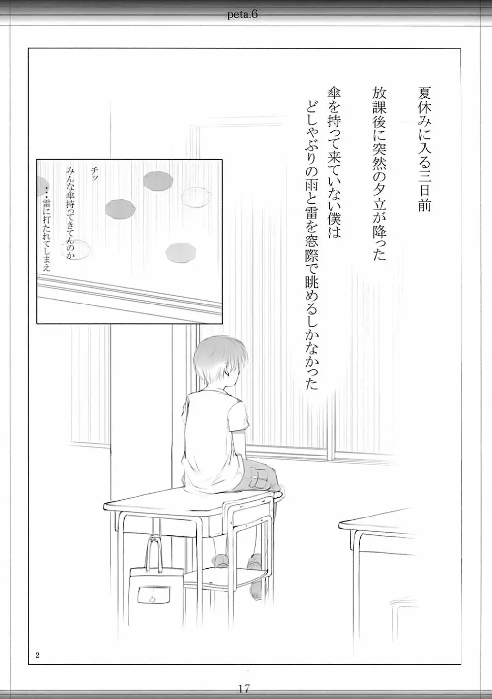 ぺた本6 Page.16