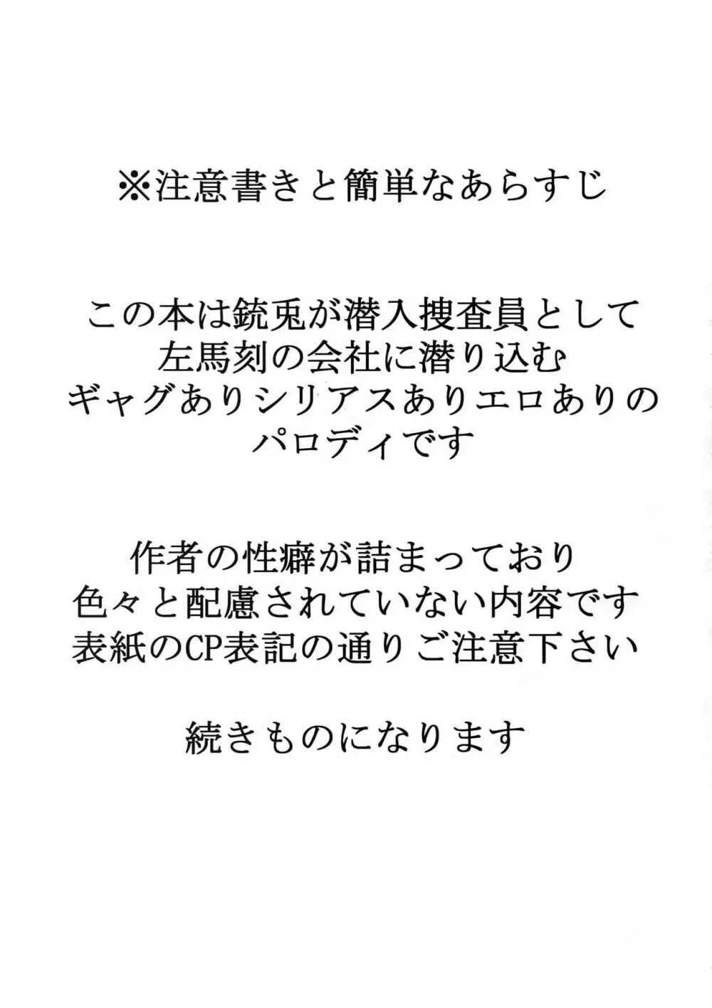 密着！入間銃兎潜入捜査24時 Page.2