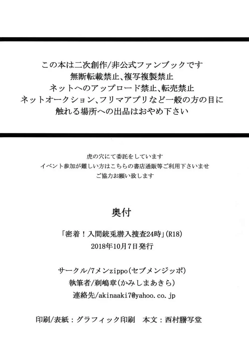 密着！入間銃兎潜入捜査24時 Page.33