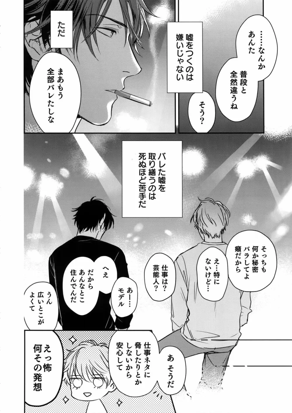 おとなりビースト Page.29