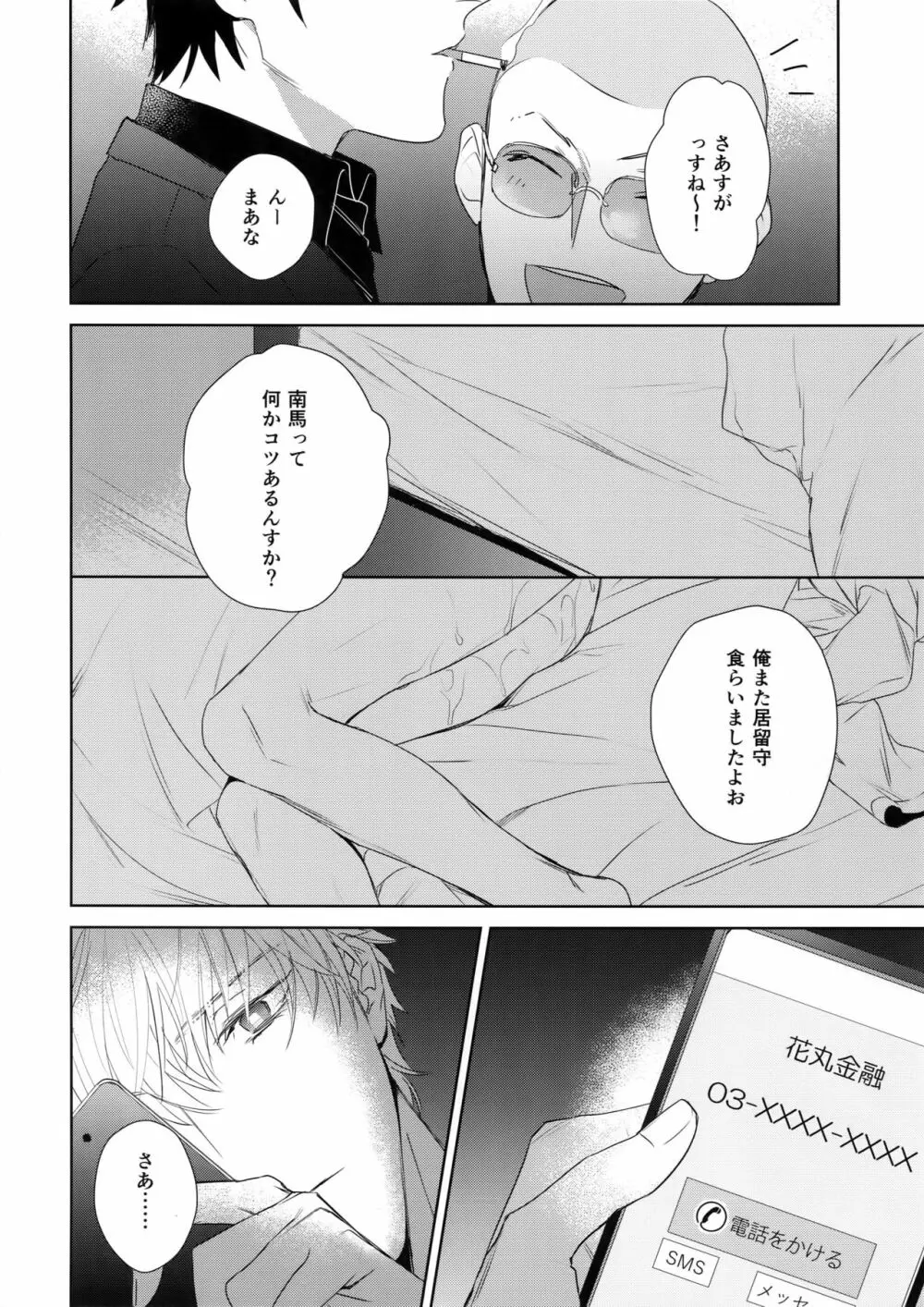 欲望カタログ Page.43