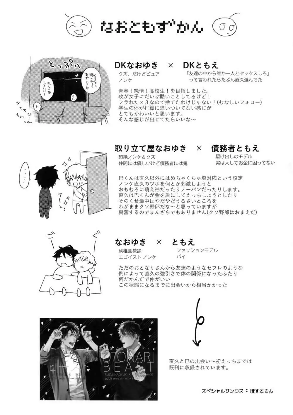 欲望カタログ Page.50