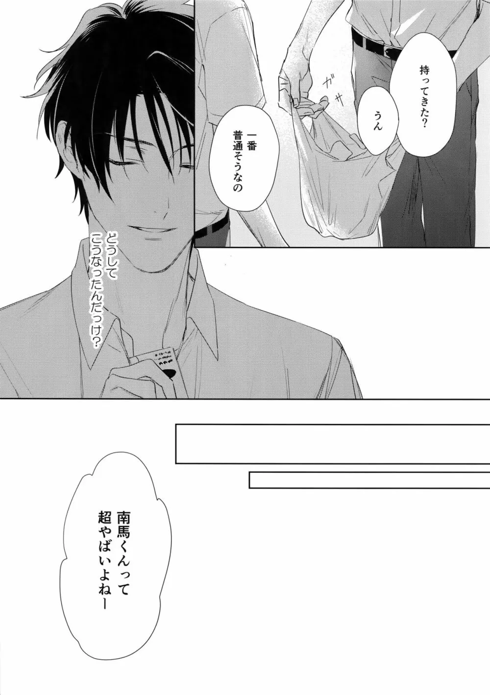 欲望カタログ Page.6