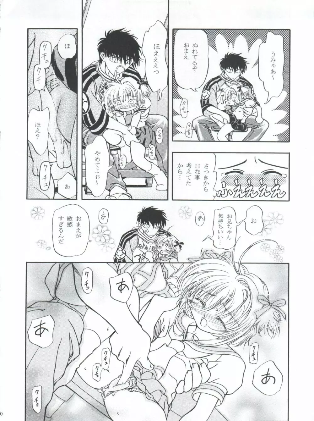 LET’SらMIX Page.20