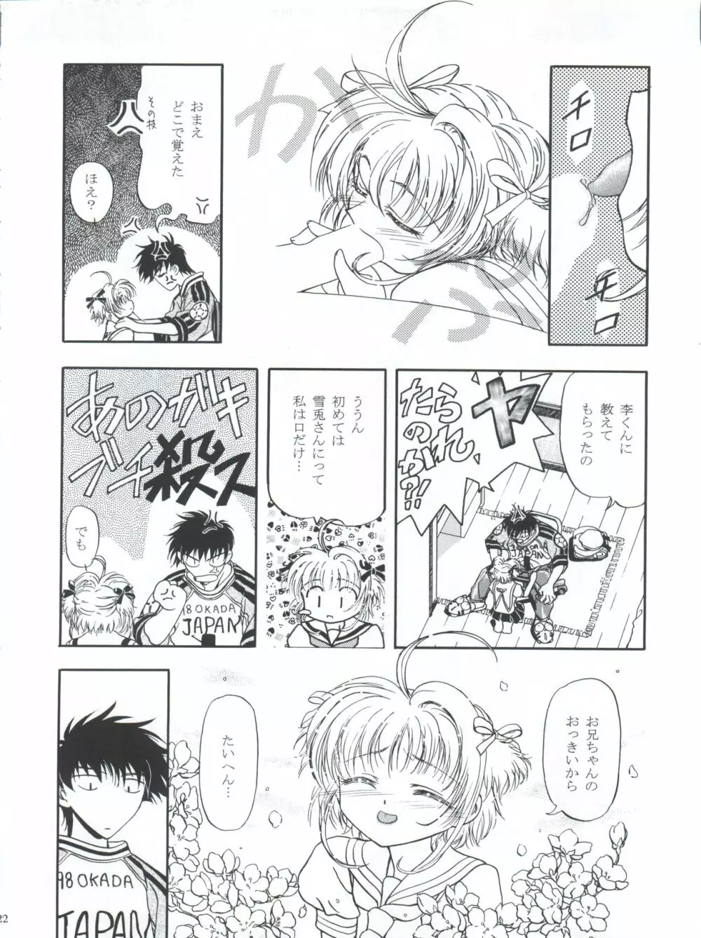 LET’SらMIX Page.22