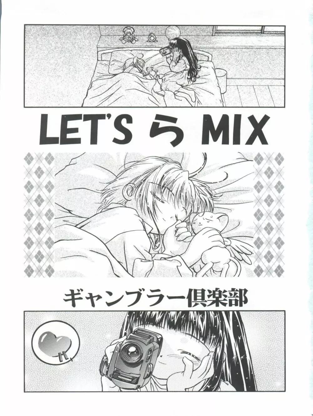 LET’SらMIX Page.3