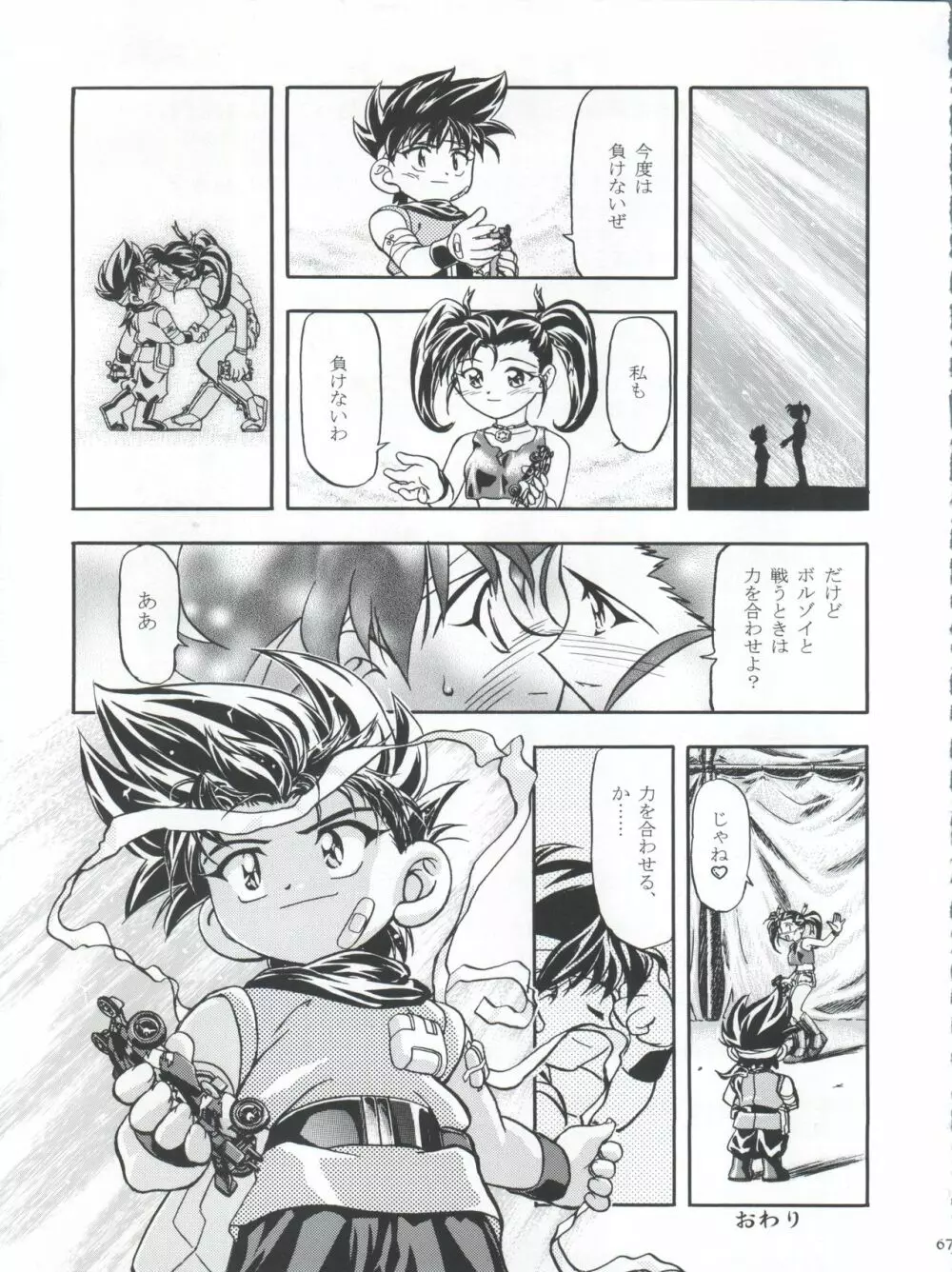 LET’SらMIX Page.67