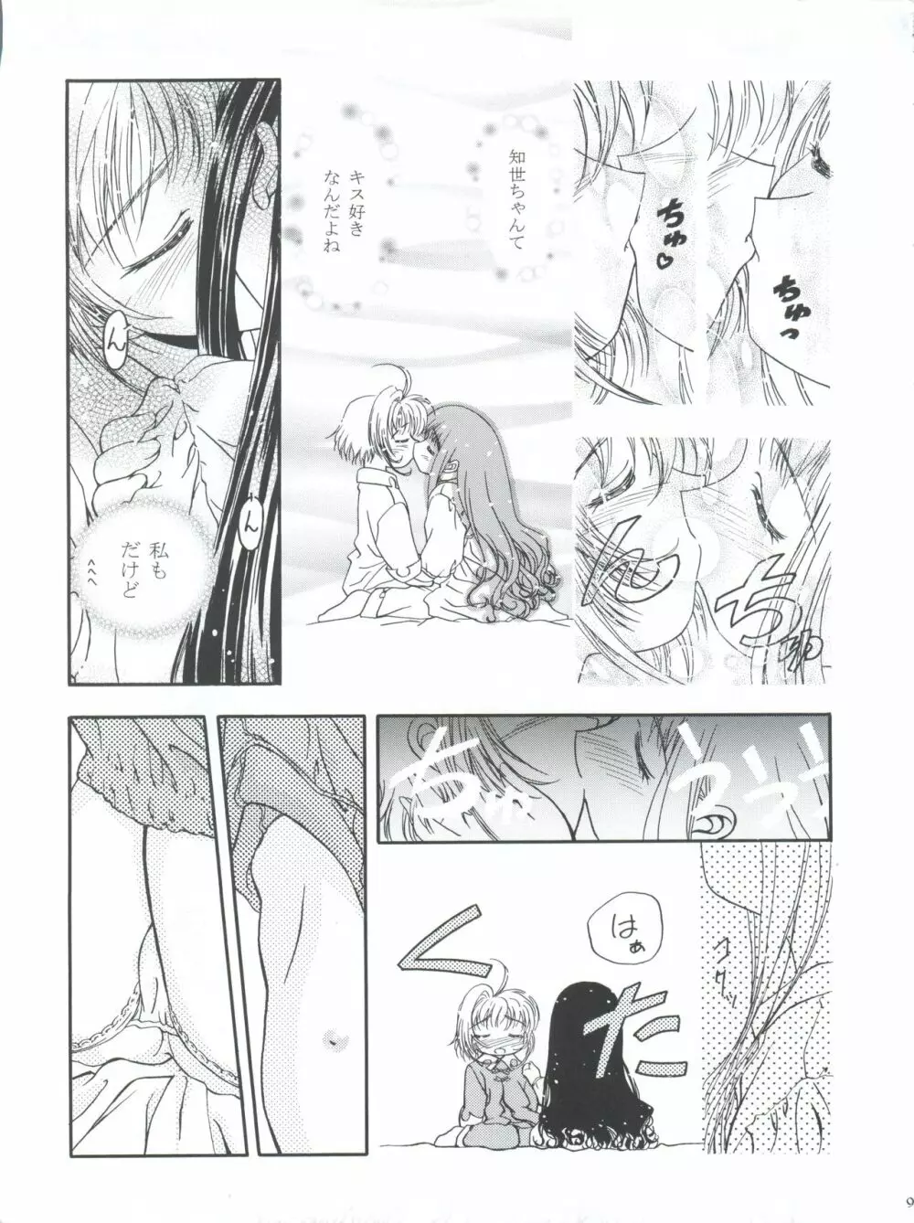 LET’SらMIX Page.9