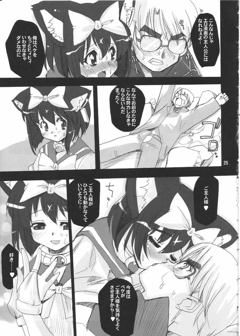 魔法少女猫 XXX Page.24