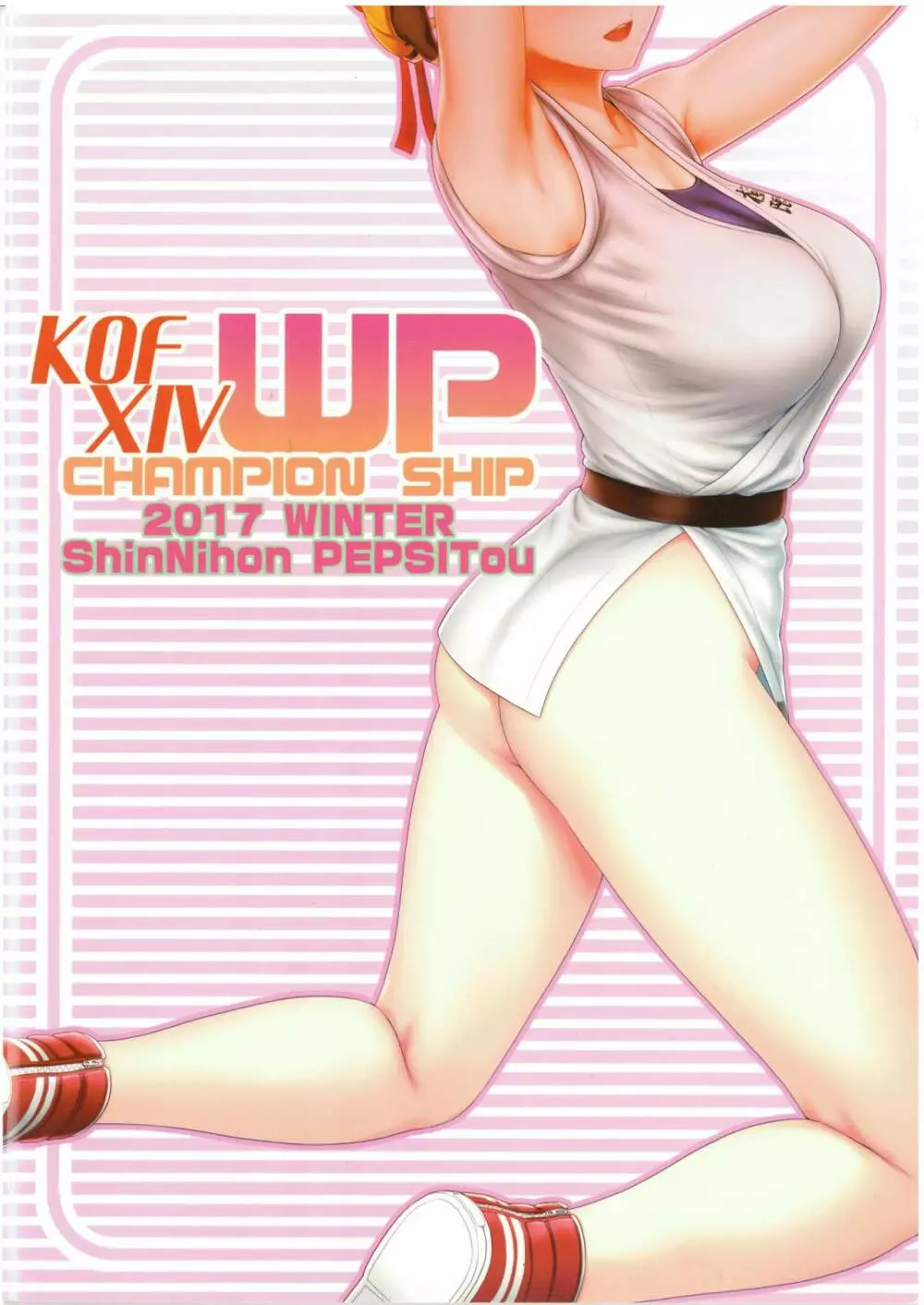 KOF XIV WP選手権! Page.16