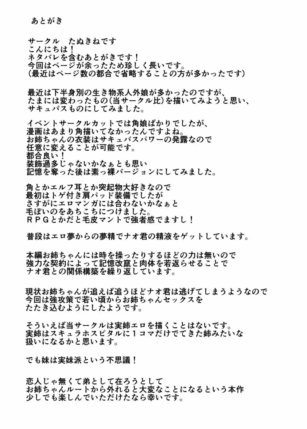 姉サキュH 退行搾精調教 Page.31