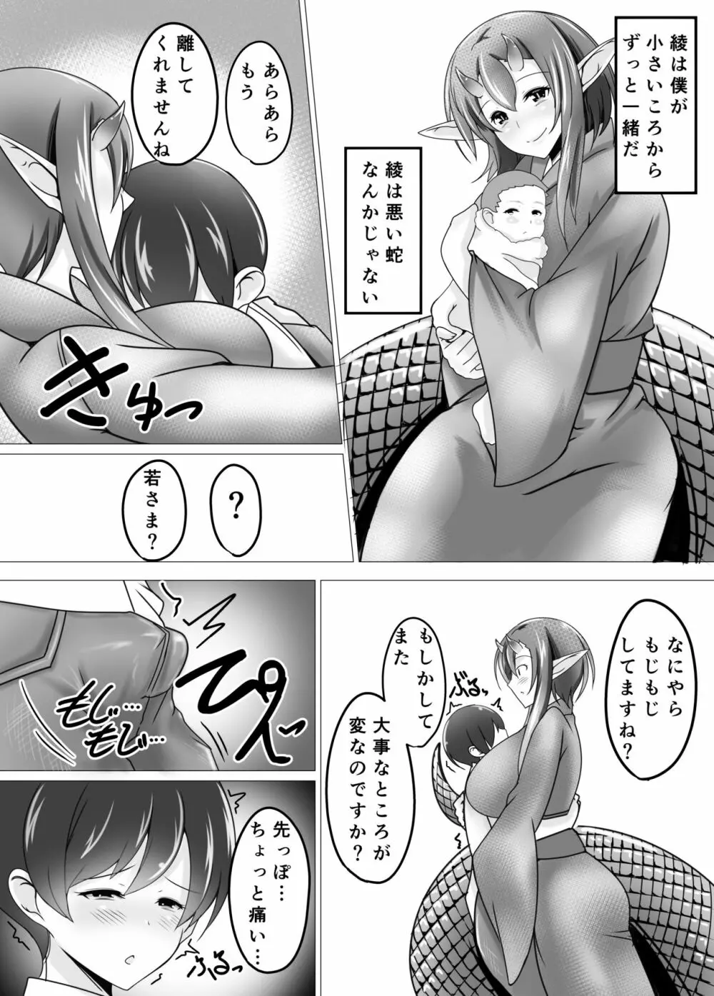 昔話のわるい蛇 Page.4