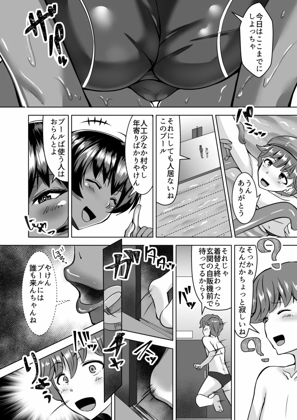 おねショタ2 Page.6