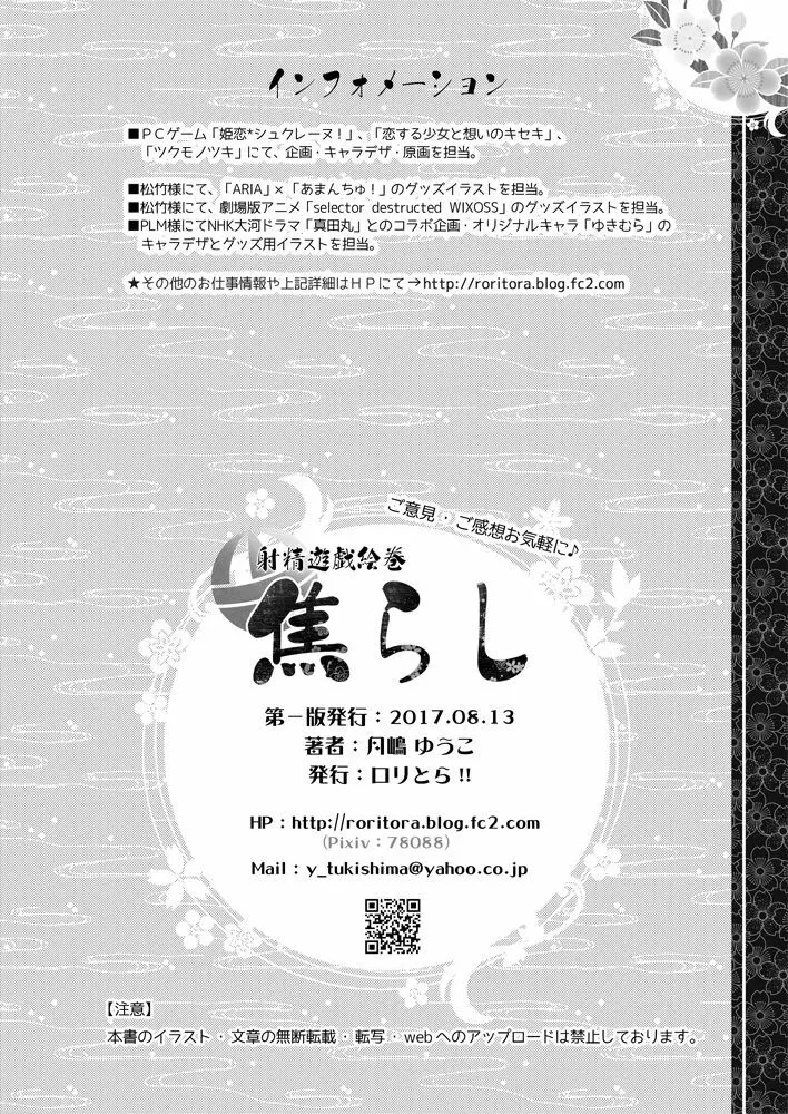 焦らし -射精遊戯絵巻- Page.22