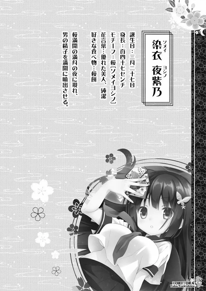 焦らし -射精遊戯絵巻- Page.6