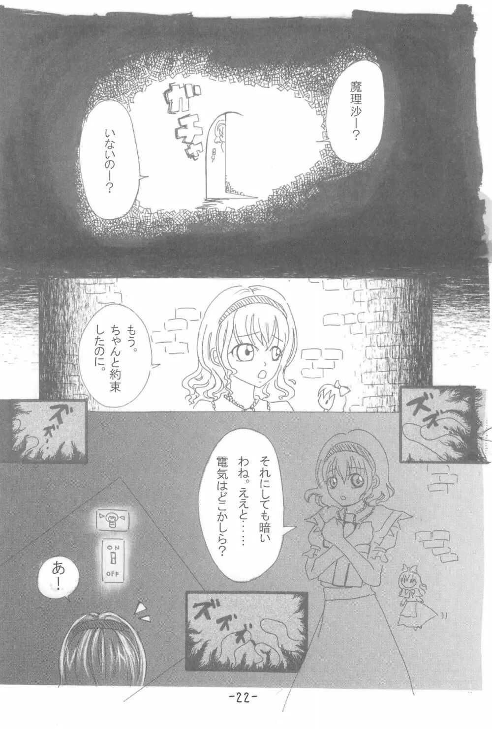ちぇりーぽいんと★ Page.26
