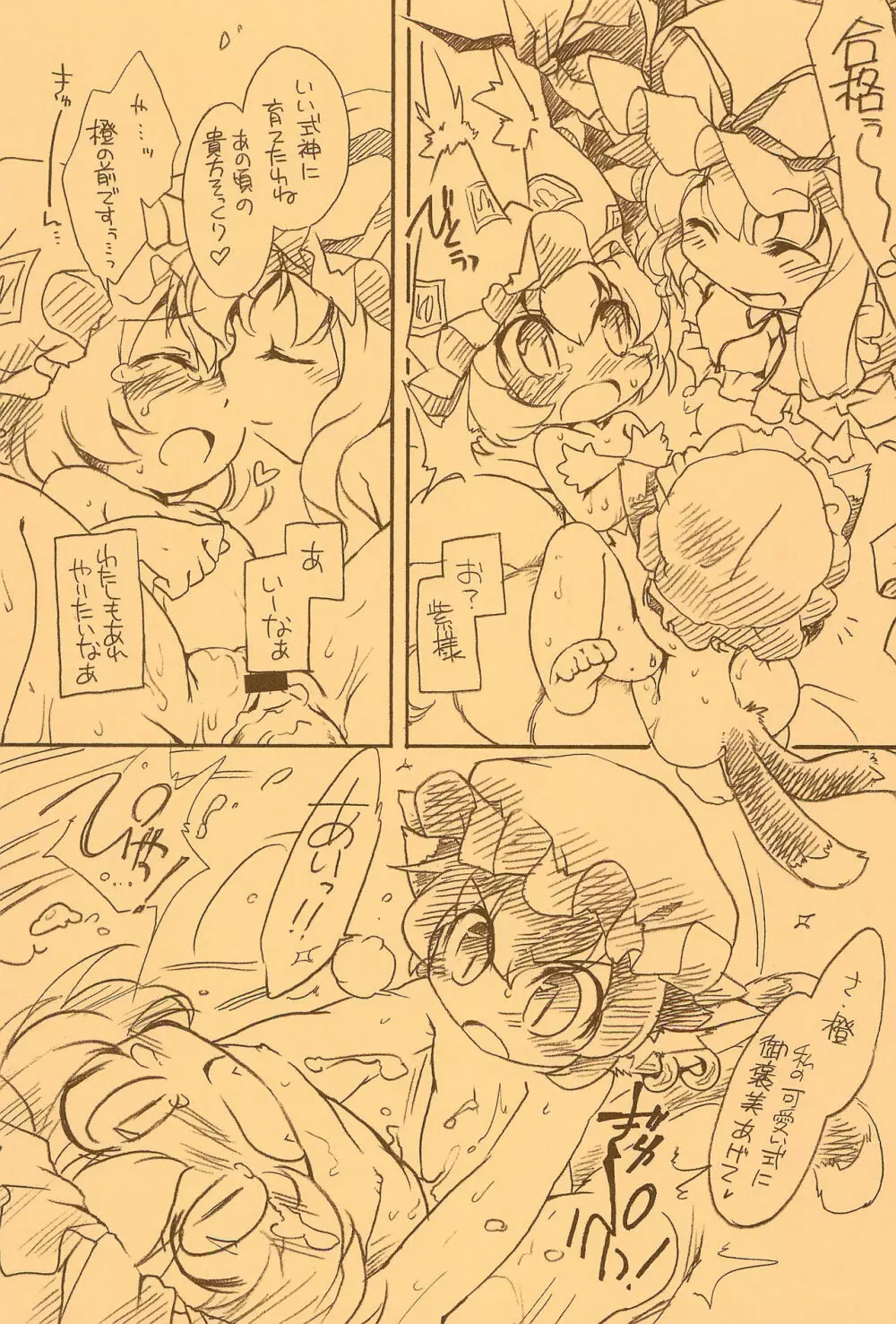 東方FUZZYPOP! Page.13
