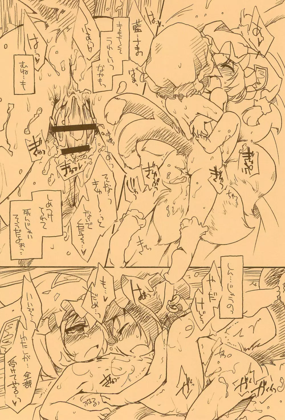 東方FUZZYPOP! Page.14