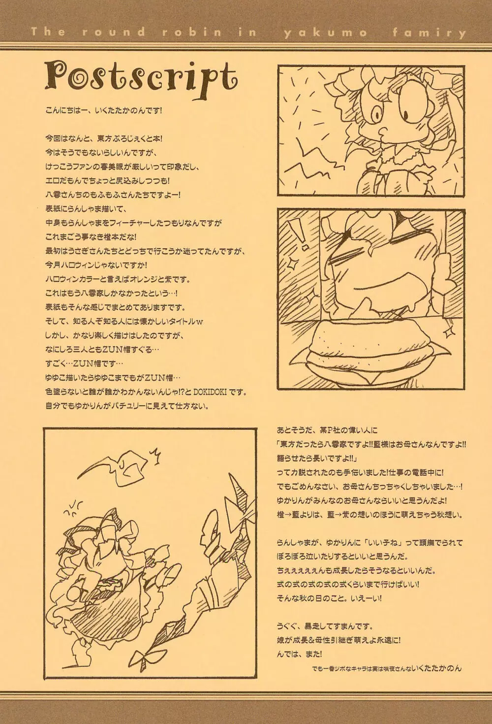 東方FUZZYPOP! Page.17
