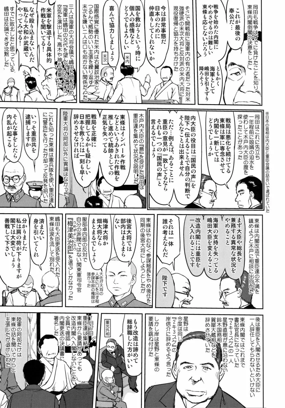 テートクの決断 レイテに散る Page.12