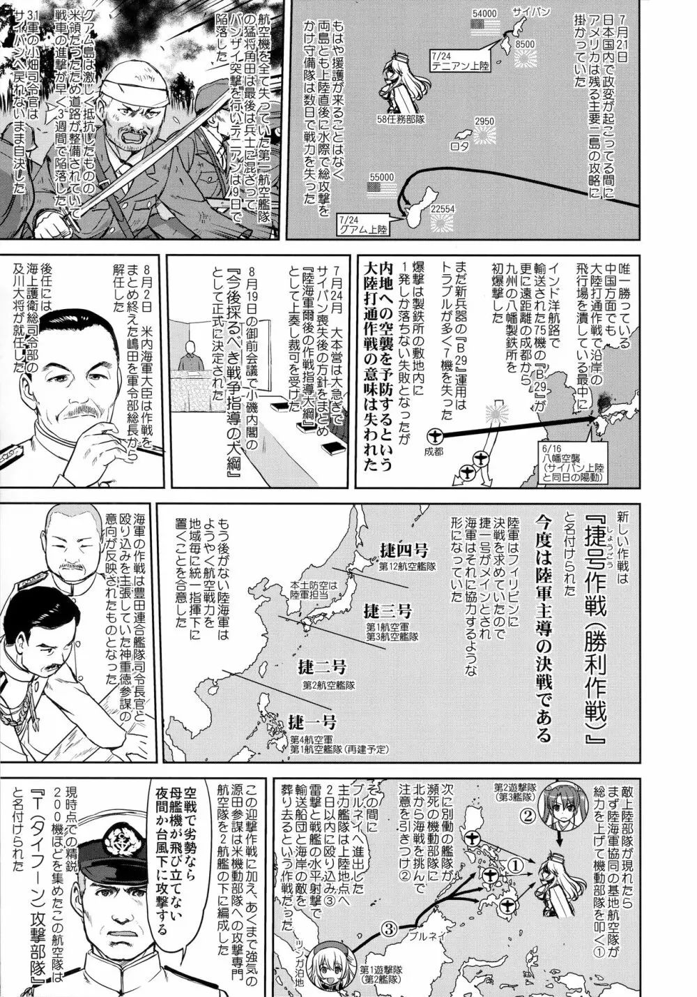 テートクの決断 レイテに散る Page.14