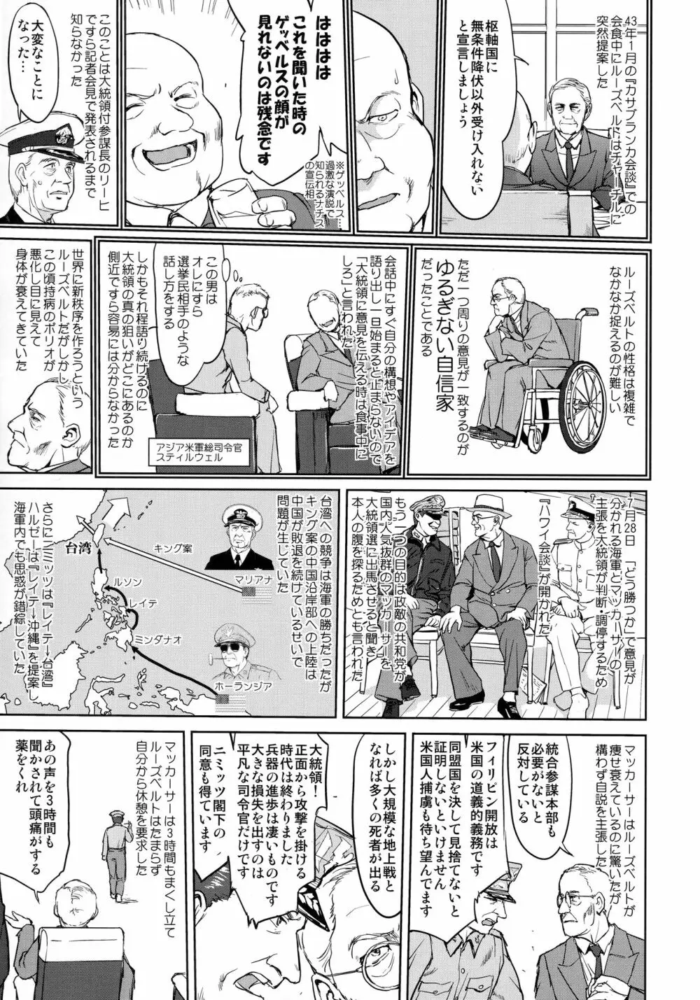 テートクの決断 レイテに散る Page.16