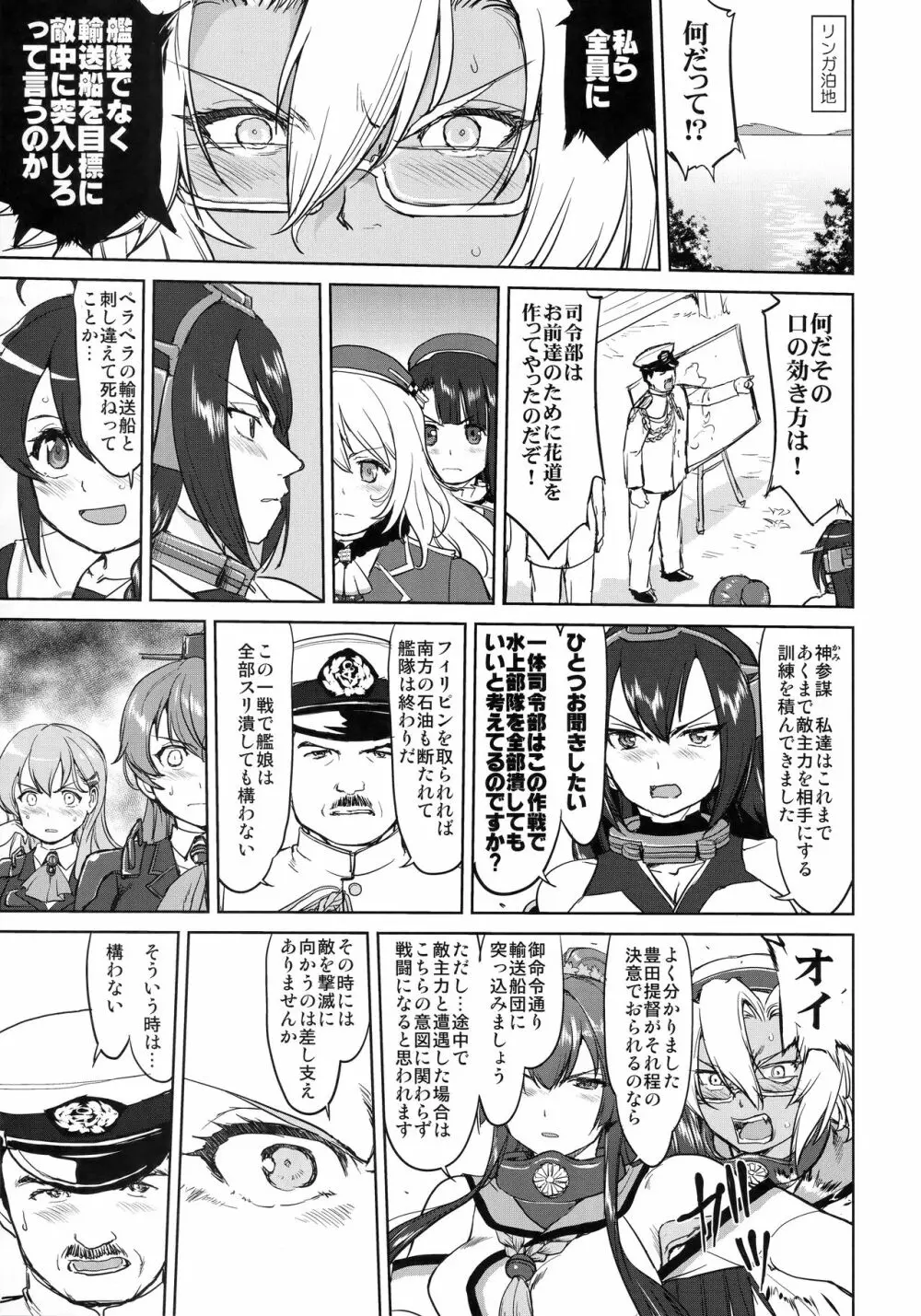 テートクの決断 レイテに散る Page.18