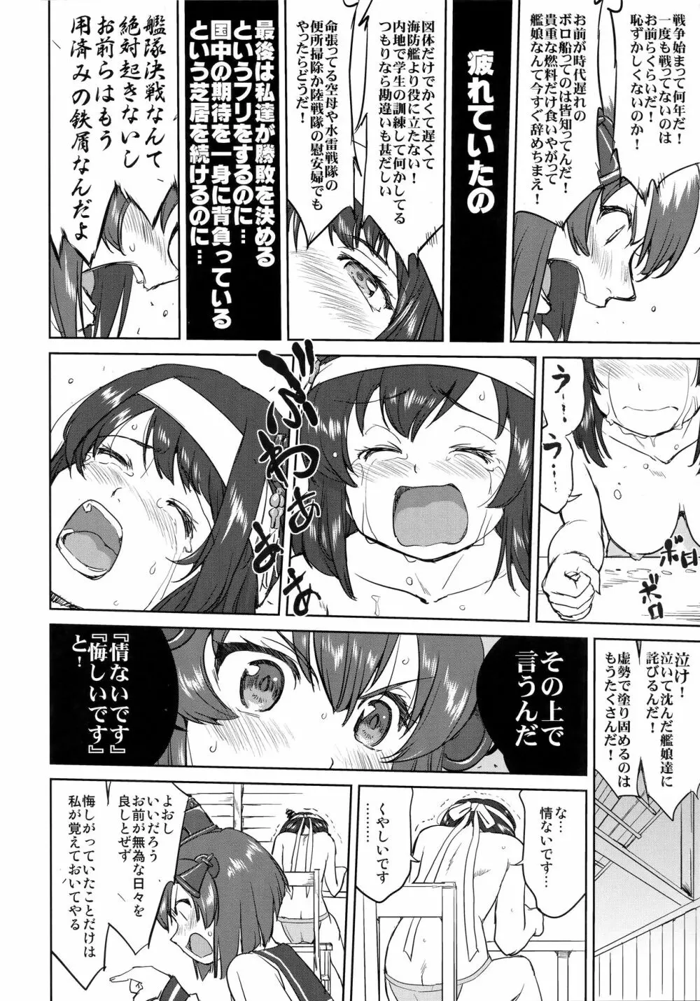 テートクの決断 レイテに散る Page.29