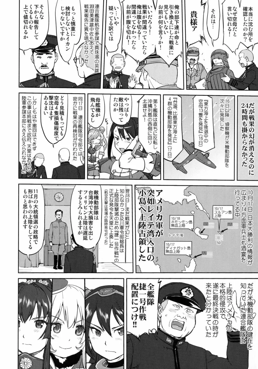 テートクの決断 レイテに散る Page.37