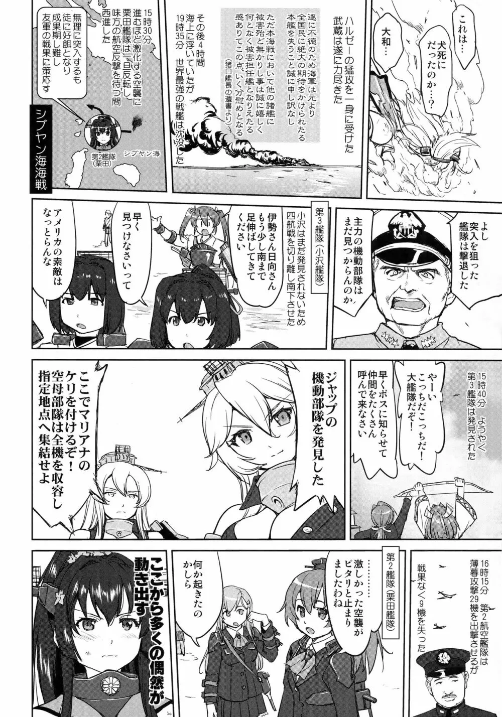 テートクの決断 レイテに散る Page.47