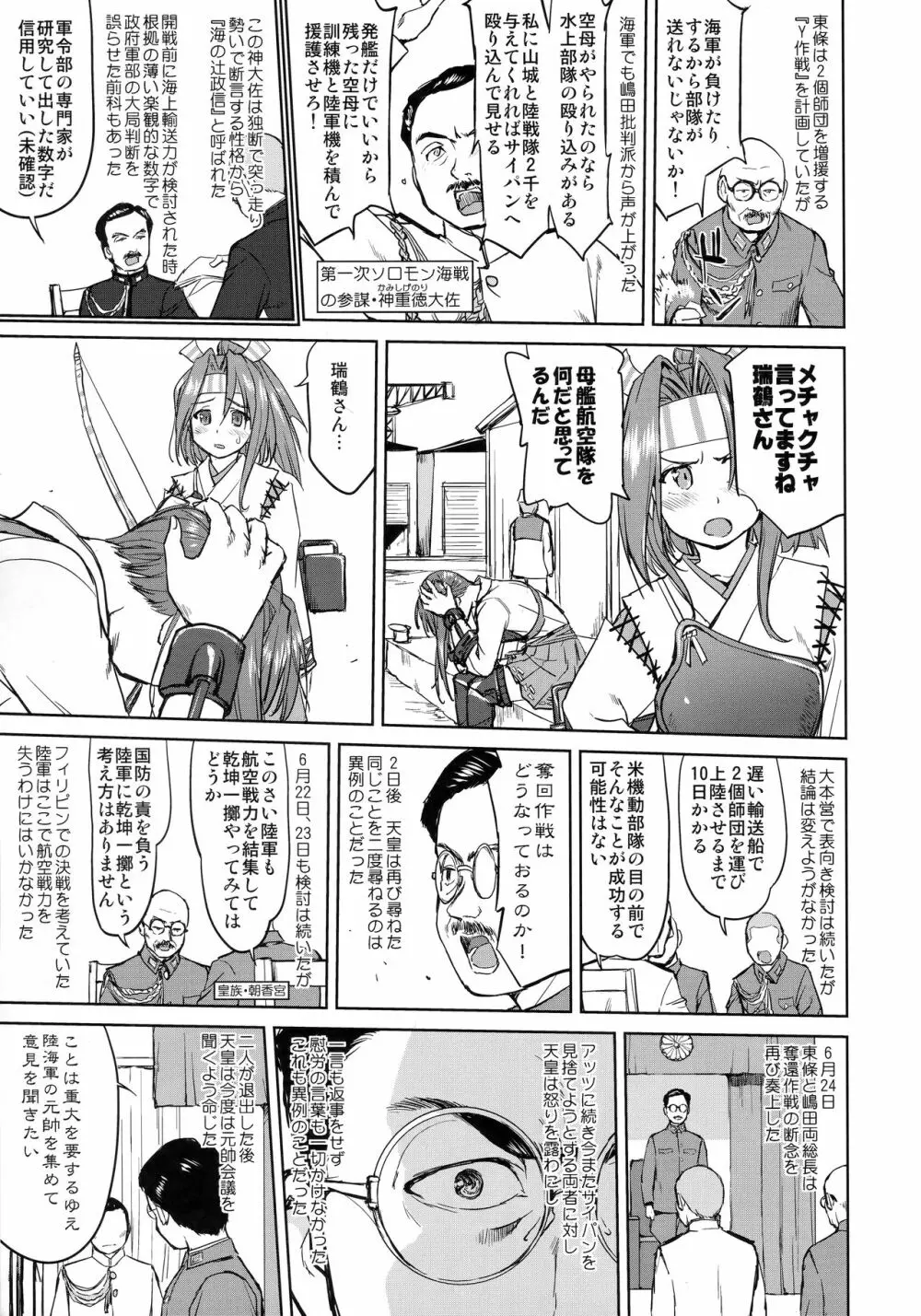 テートクの決断 レイテに散る Page.6