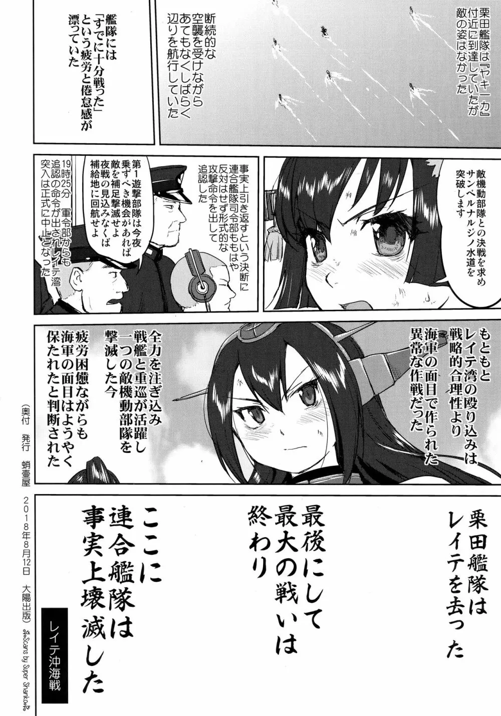 テートクの決断 レイテに散る Page.61