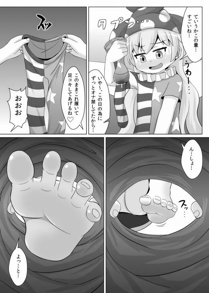 タイツ地獄 Page.10